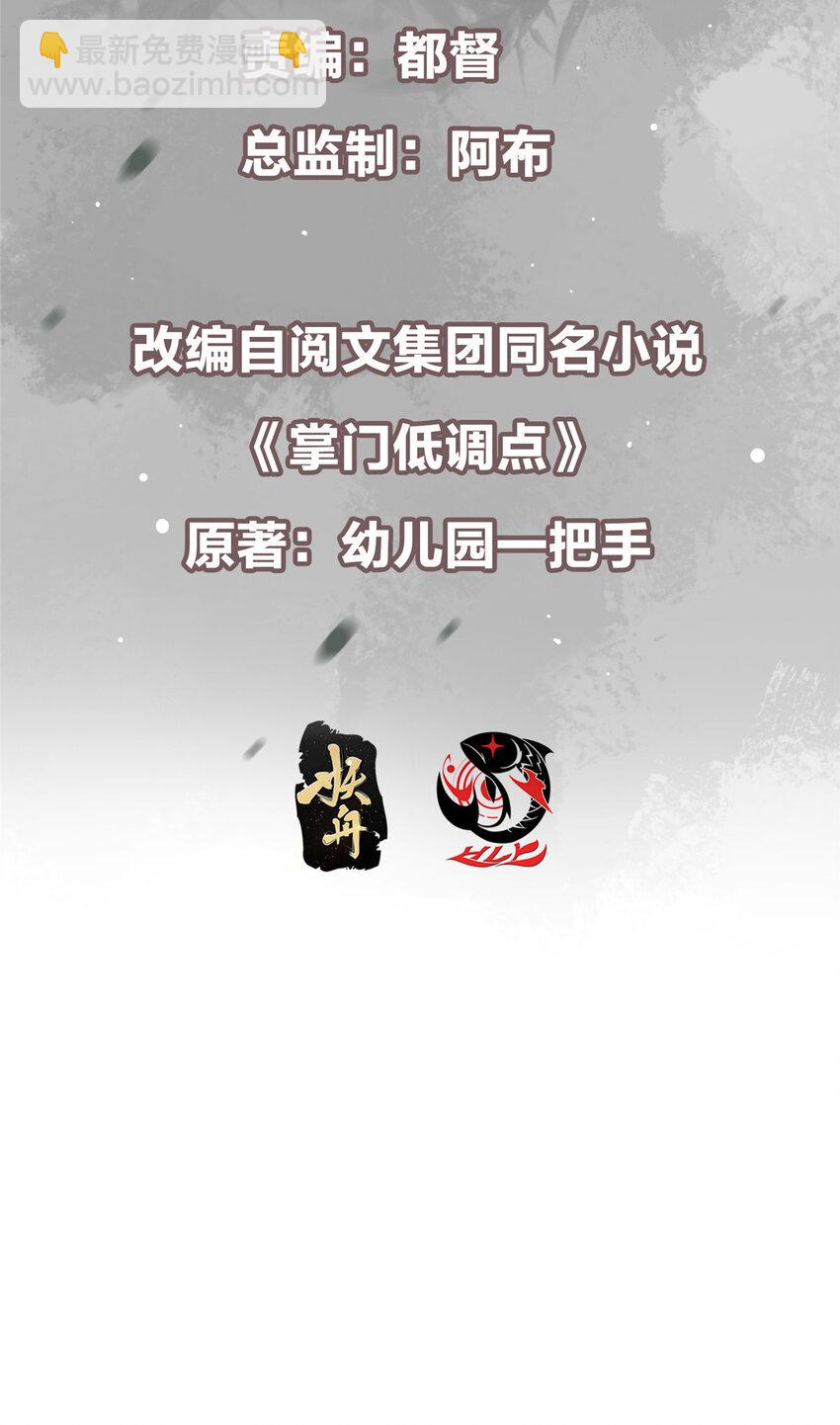 🍲掌门低调点 153 她们都想要加入 第3页