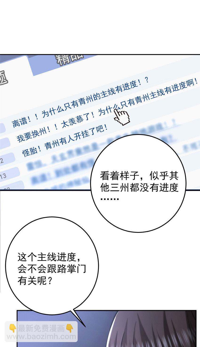 🍲掌门低调点 153 她们都想要加入 第31页