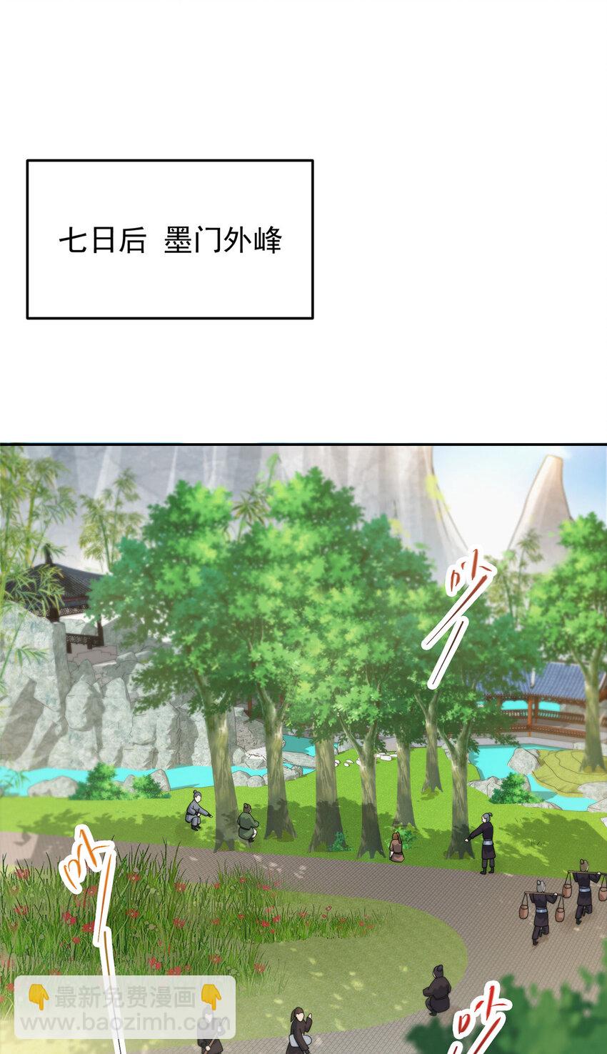 🍲掌门低调点 153 她们都想要加入 第34页