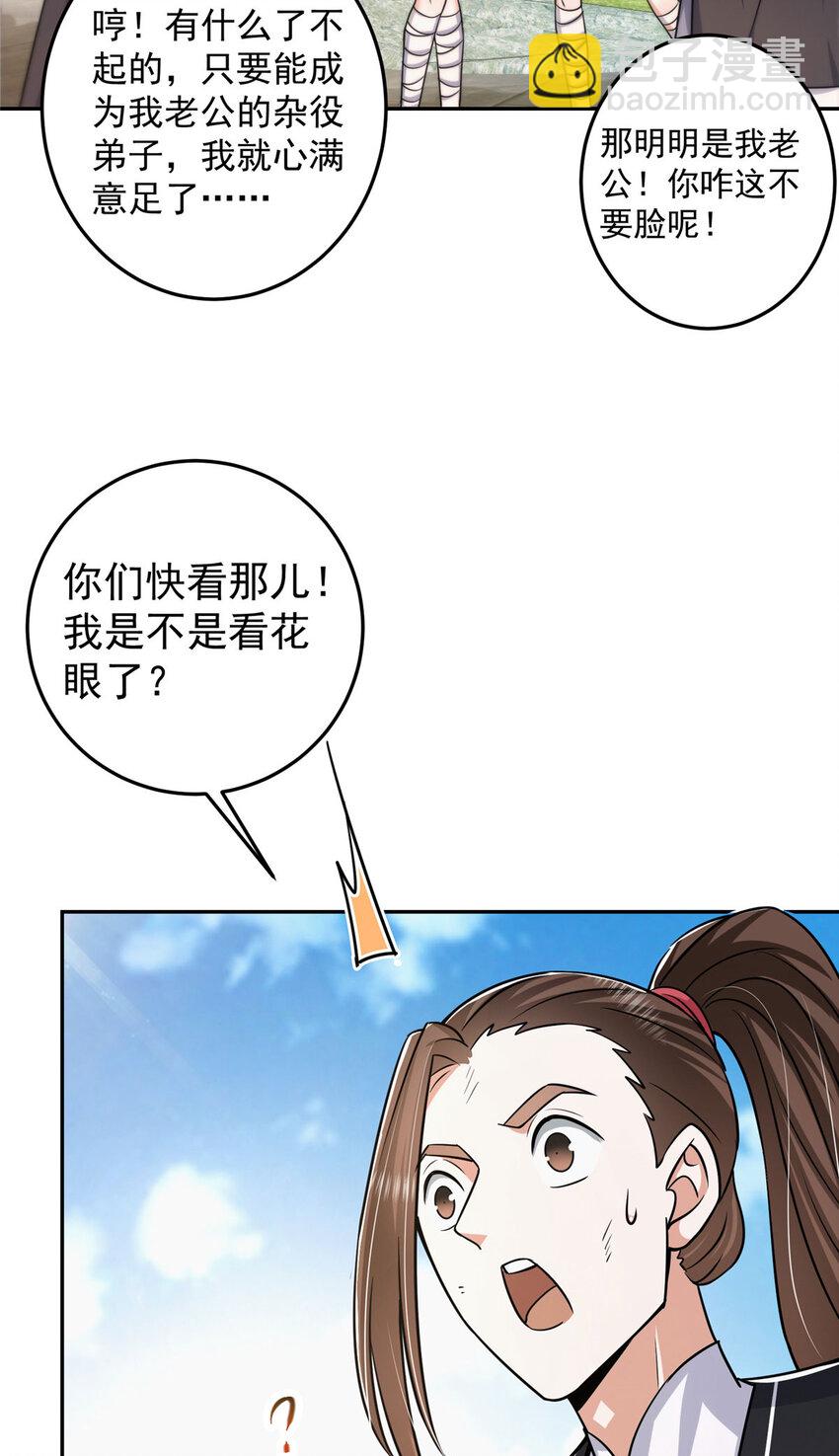 🍲掌门低调点 153 她们都想要加入 第36页