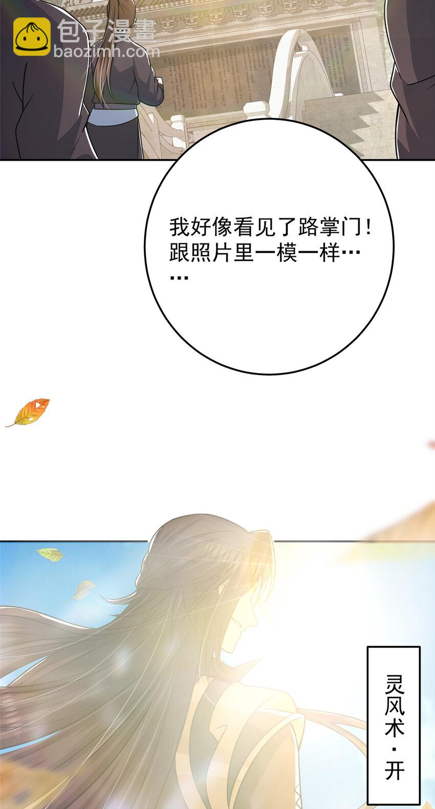 🍲掌门低调点 153 她们都想要加入 第38页