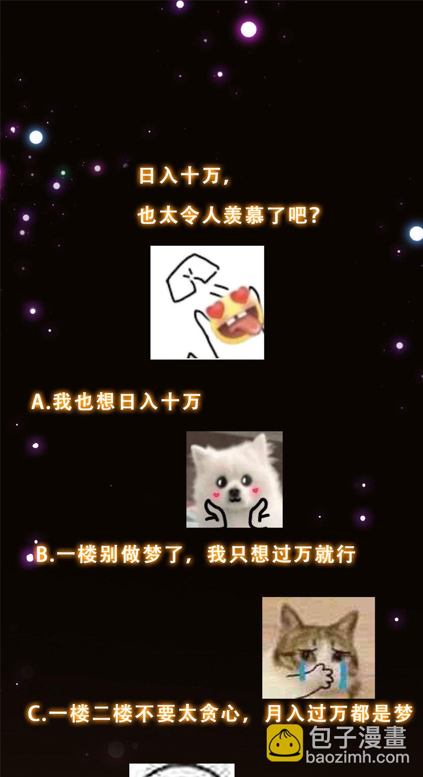 🍲掌门低调点 153 她们都想要加入 第40页