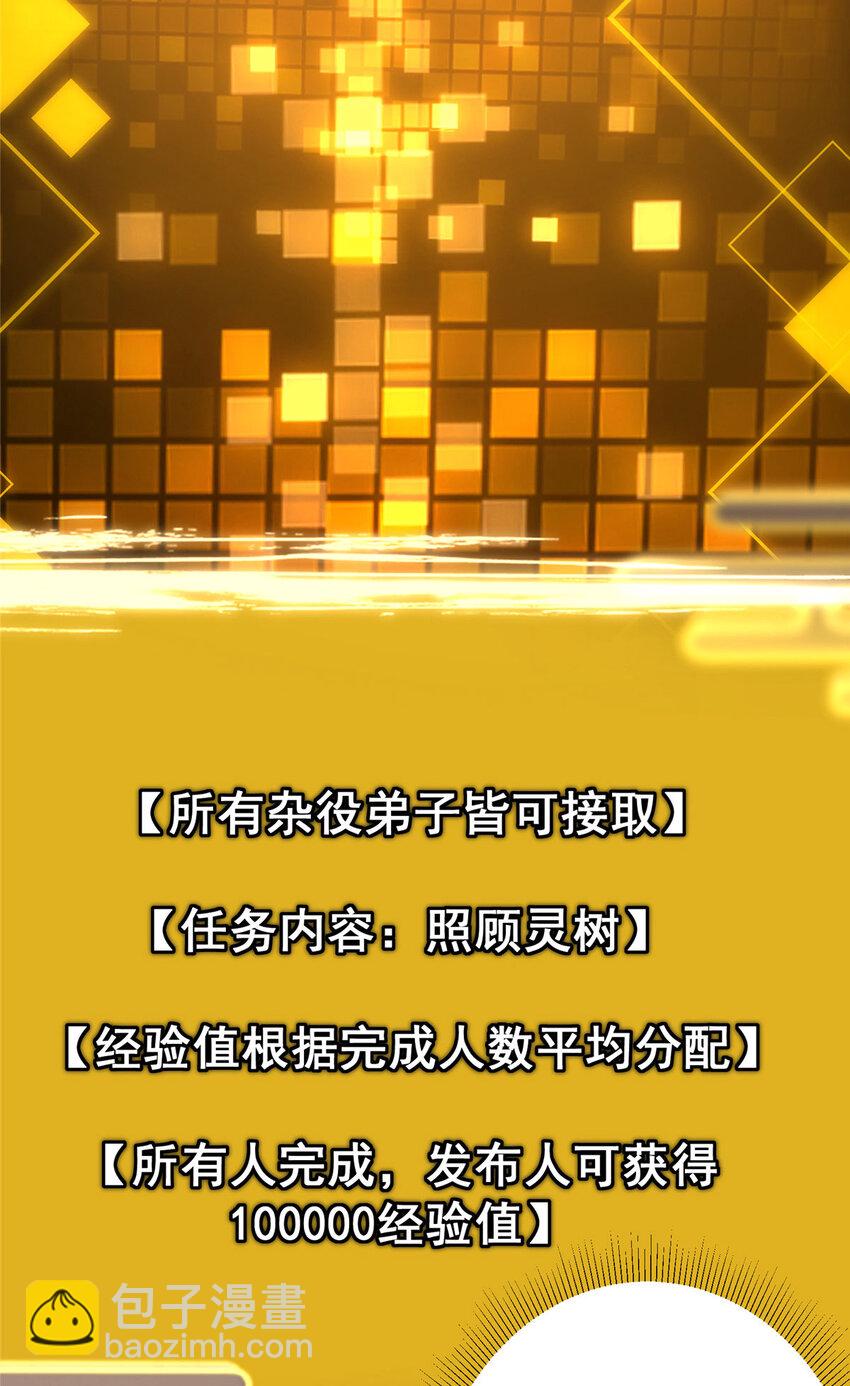 🍲掌门低调点 153 她们都想要加入 第6页