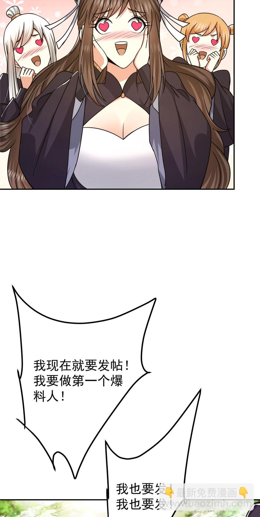 🍲掌门低调点 155 大战前的宁静 第10页