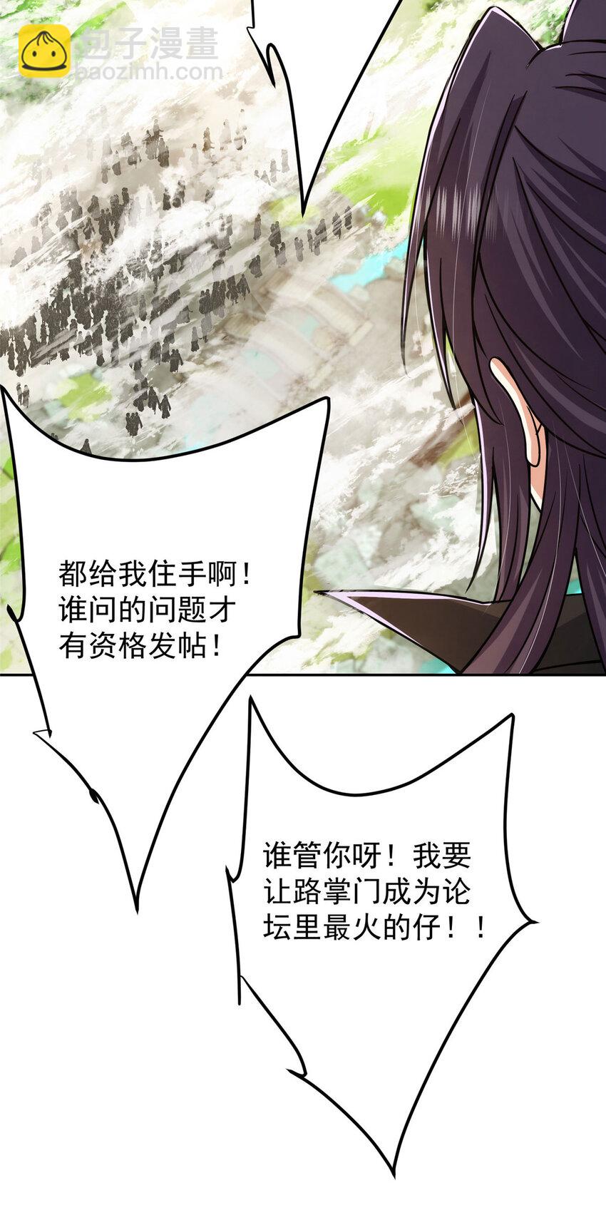 🍲掌门低调点 155 大战前的宁静 第11页