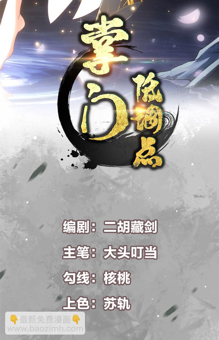 🍲掌门低调点 155 大战前的宁静 第2页