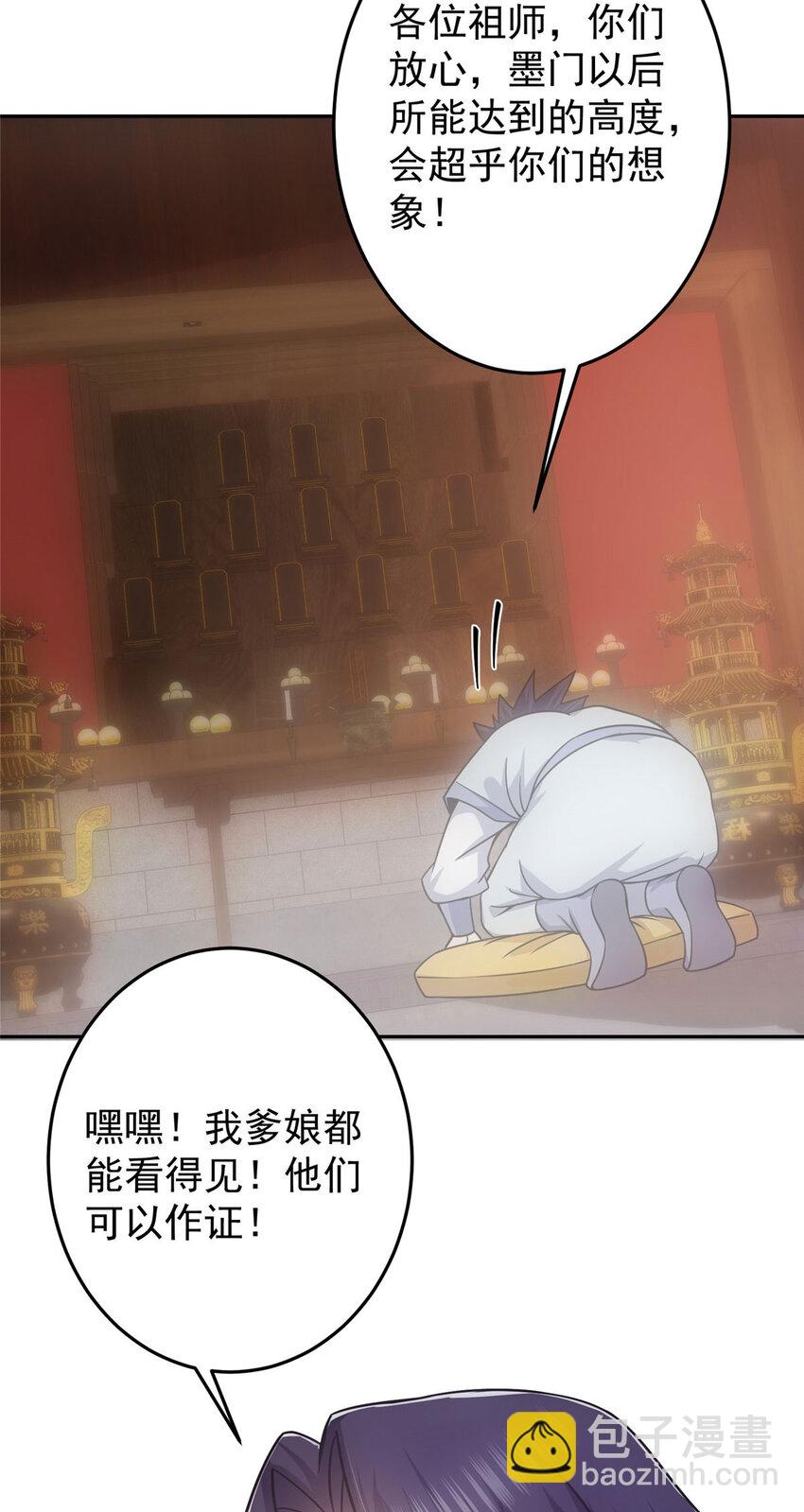 🍲掌门低调点 155 大战前的宁静 第25页