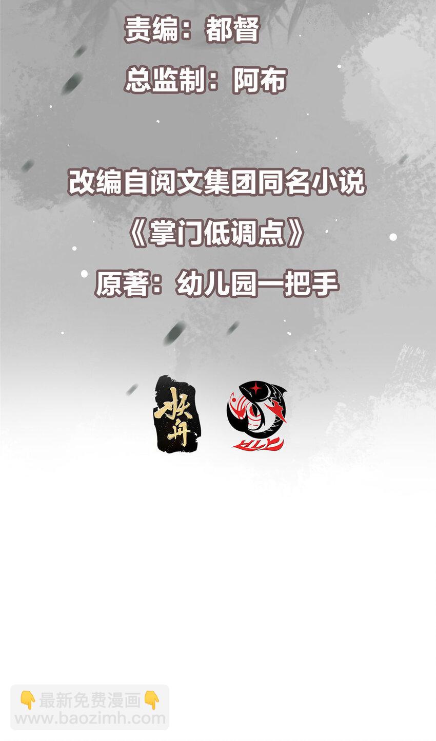 🍲掌门低调点 155 大战前的宁静 第3页