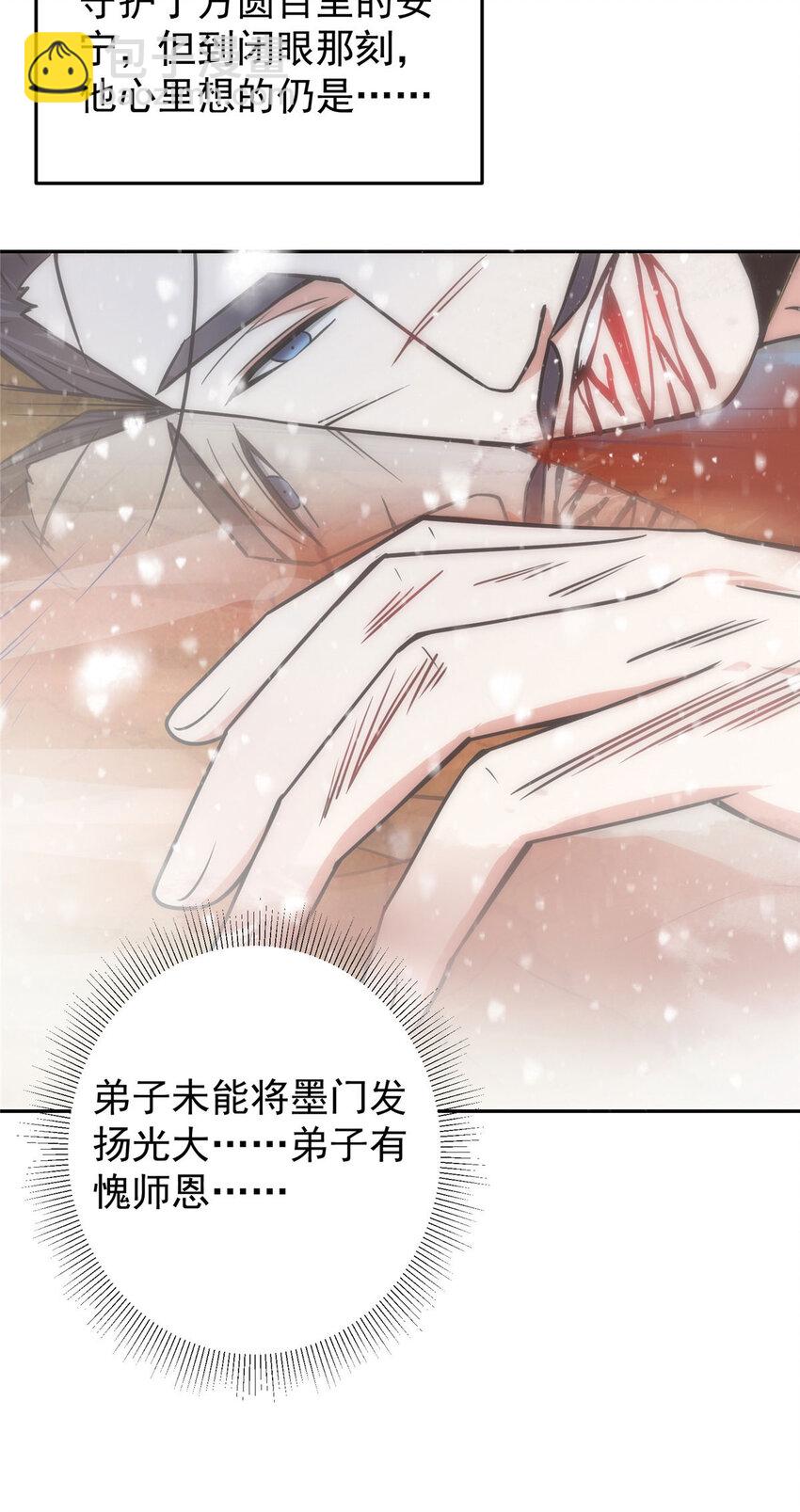 🍲掌门低调点 155 大战前的宁静 第31页