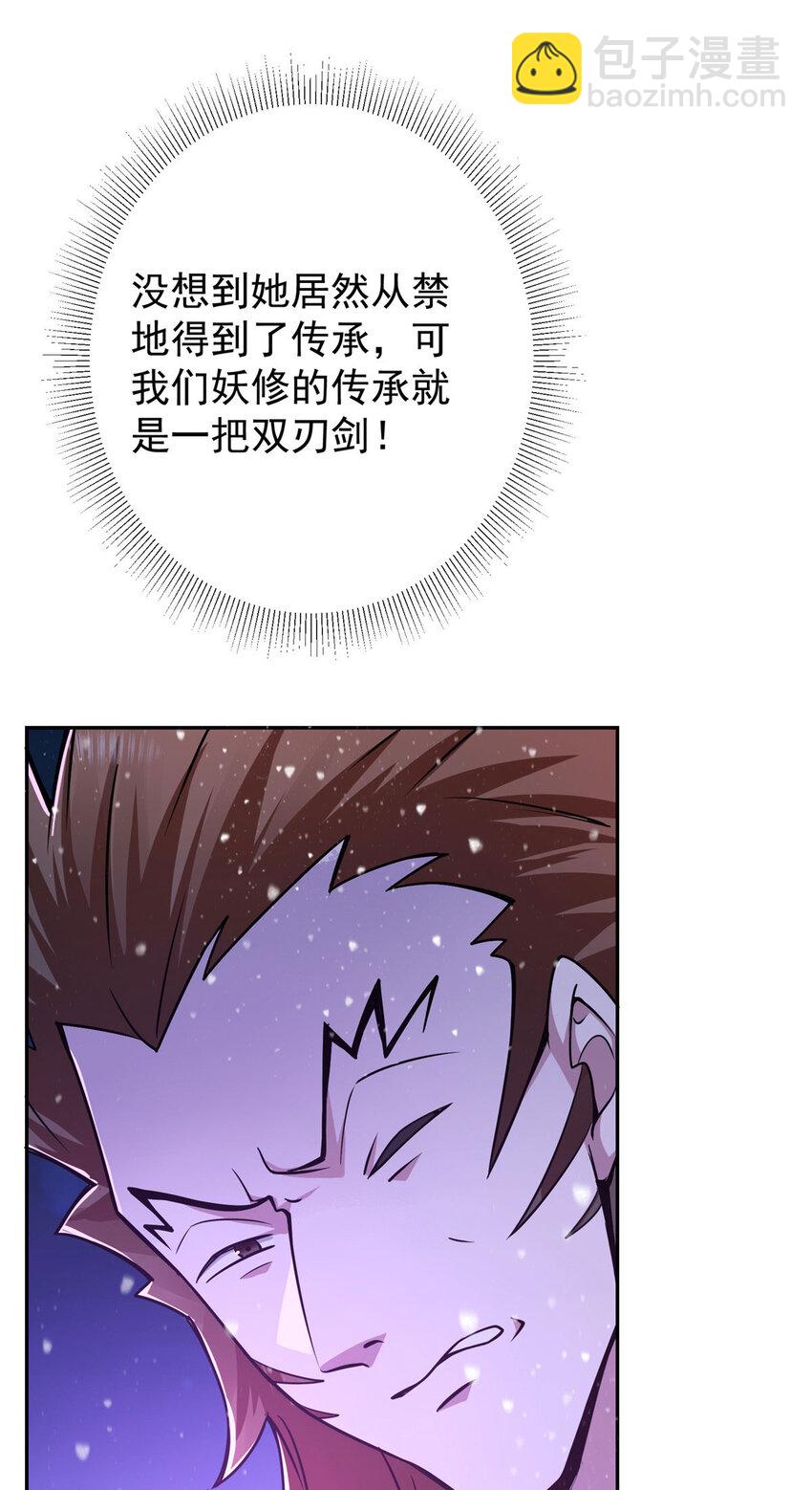 🍲掌门低调点 155 大战前的宁静 第38页