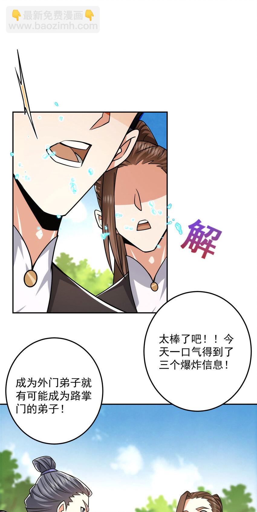 🍲掌门低调点 155 大战前的宁静 第8页