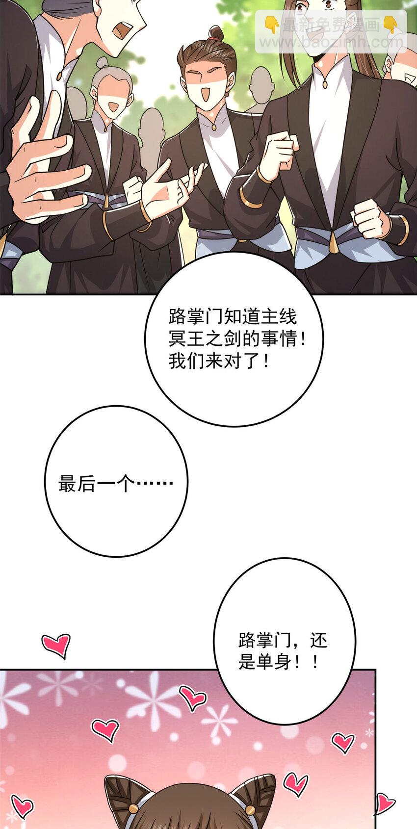 🍲掌门低调点 155 大战前的宁静 第9页