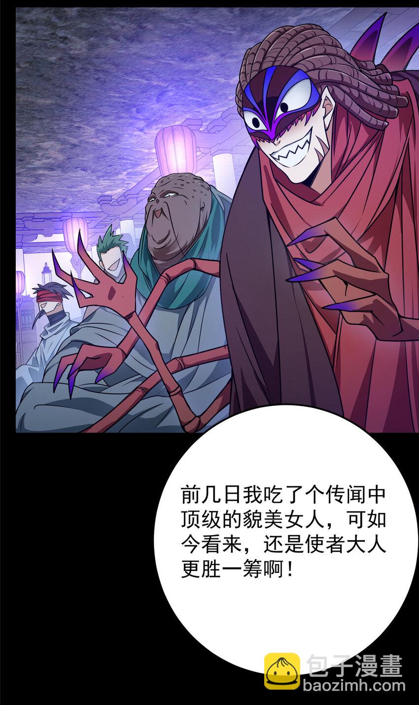 🍲掌门低调点 157 看我不撑死你们 第23页