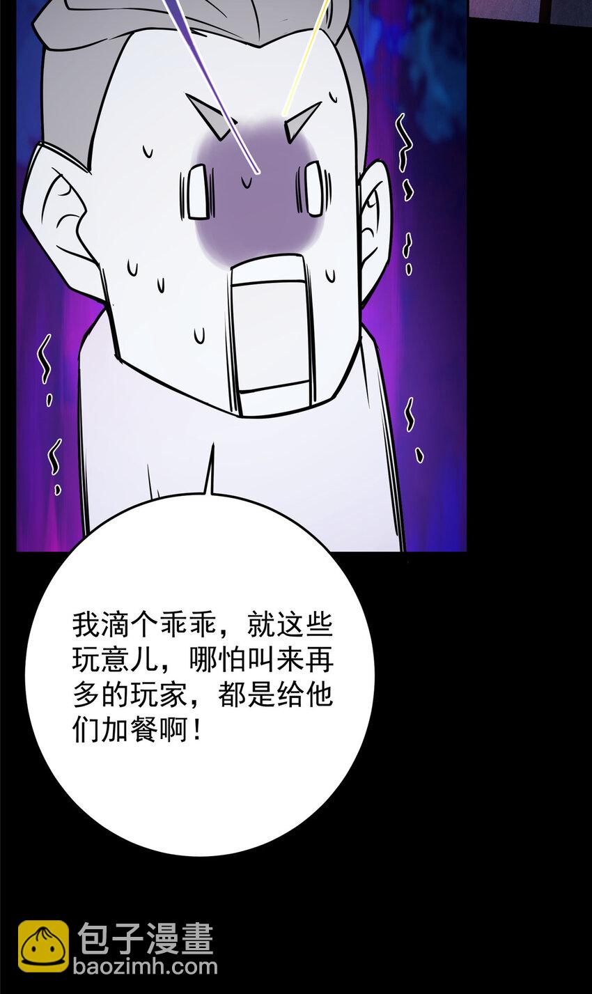 🍲掌门低调点 157 看我不撑死你们 第25页