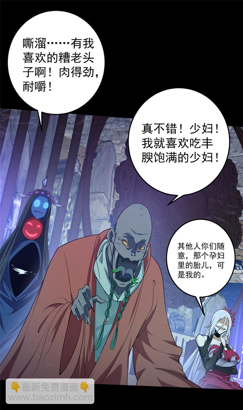 🍲掌门低调点 157 看我不撑死你们 第30页
