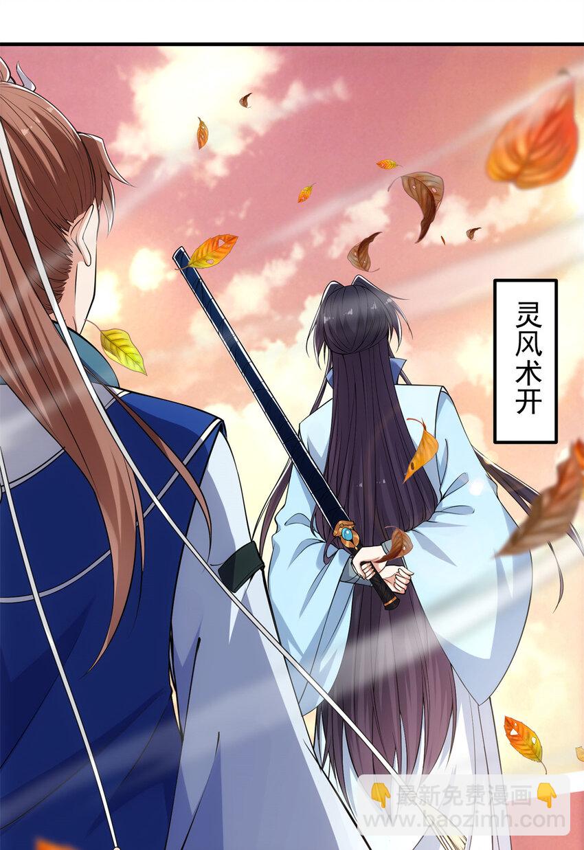 🍲掌门低调点 015 封剑的秘密！ 第11页