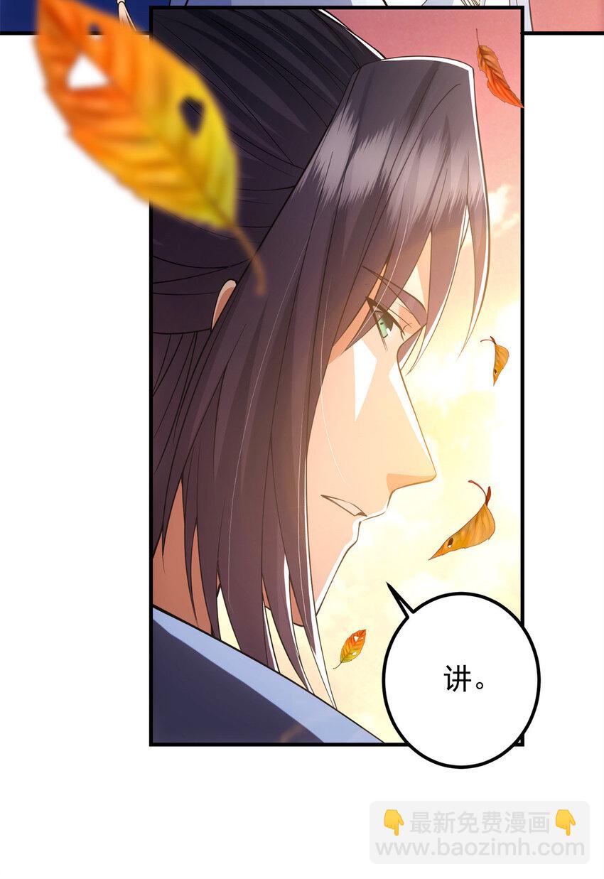 🍲掌门低调点 015 封剑的秘密！ 第12页