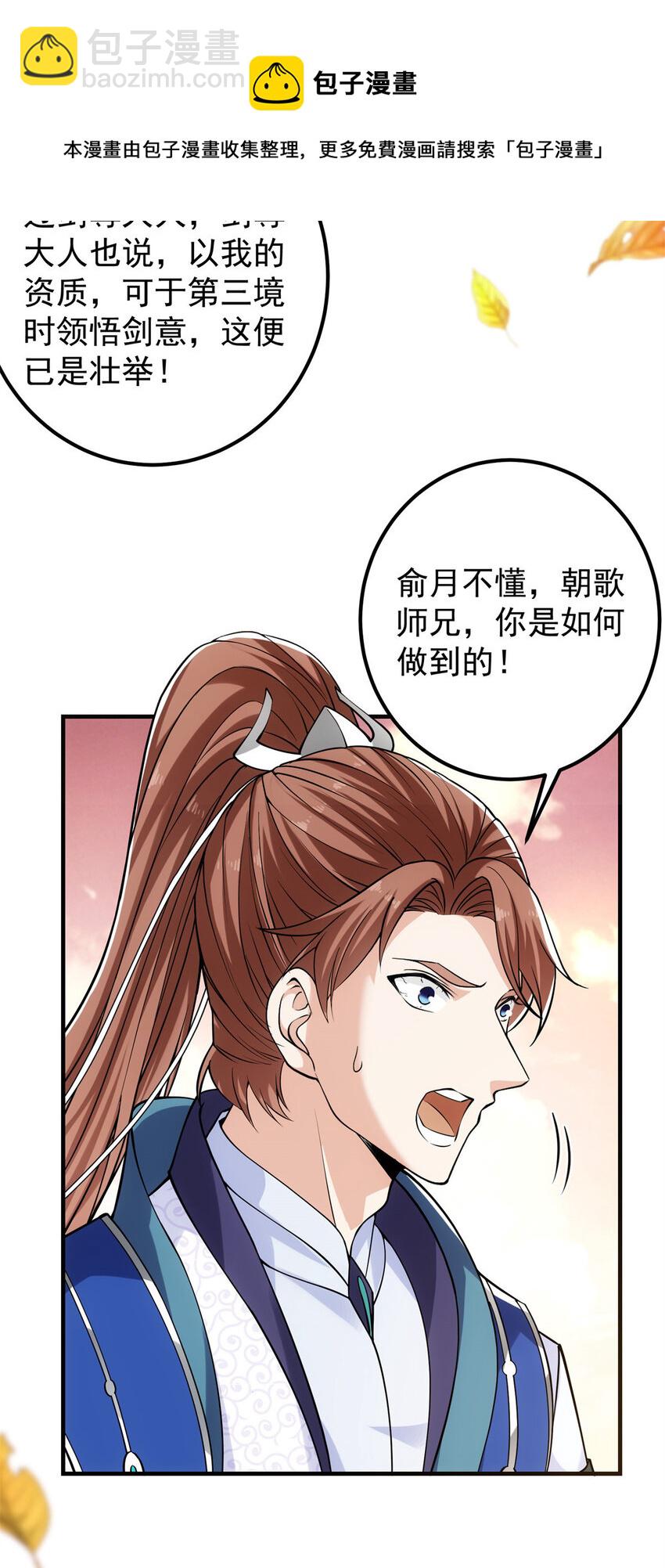 🍲掌门低调点 015 封剑的秘密！ 第14页