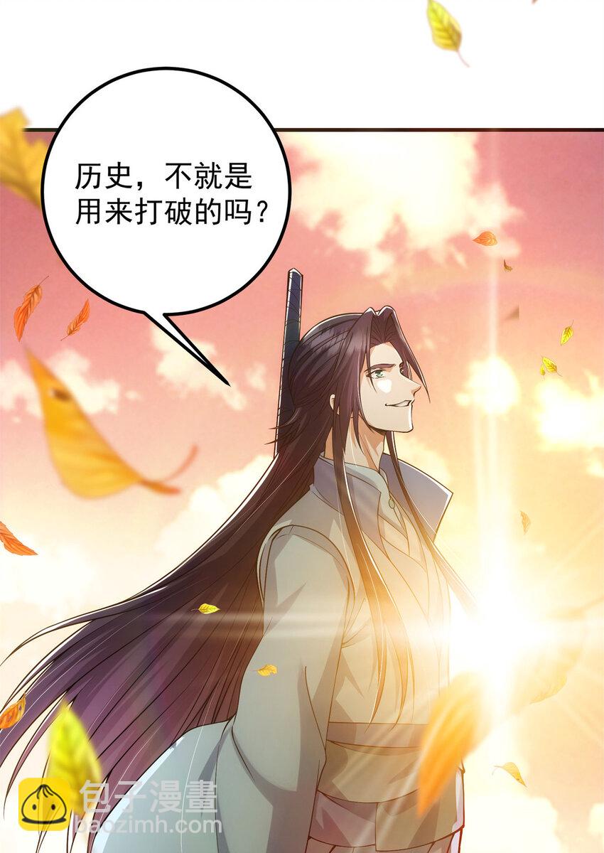 🍲掌门低调点 015 封剑的秘密！ 第17页