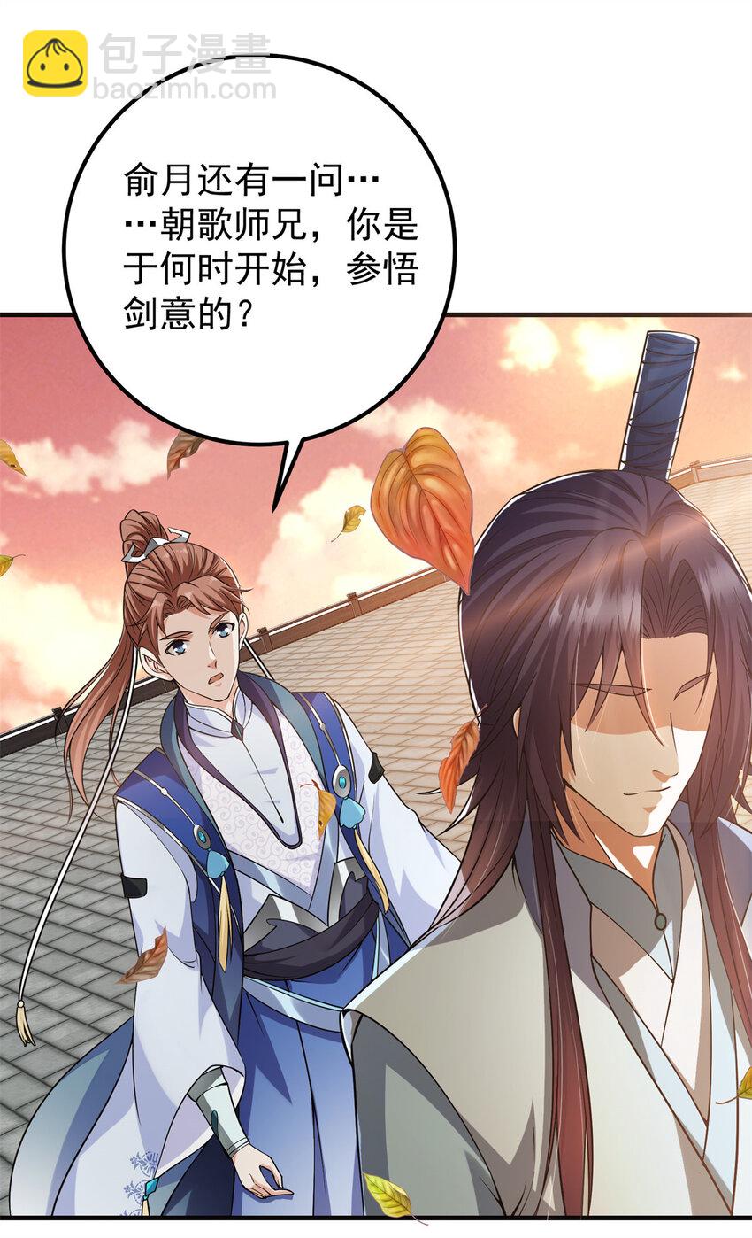 🍲掌门低调点 015 封剑的秘密！ 第22页