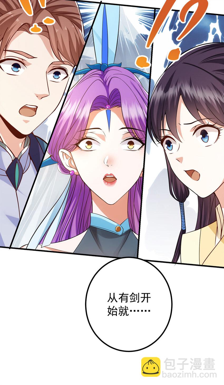 🍲掌门低调点 015 封剑的秘密！ 第25页