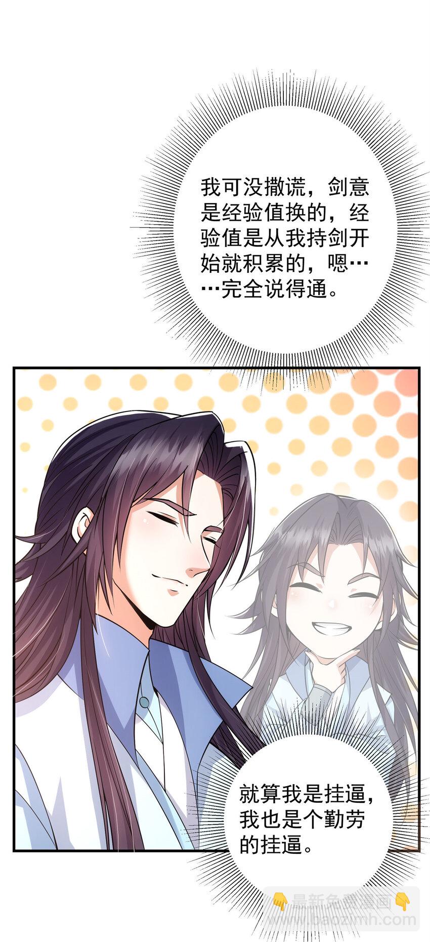 🍲掌门低调点 015 封剑的秘密！ 第26页