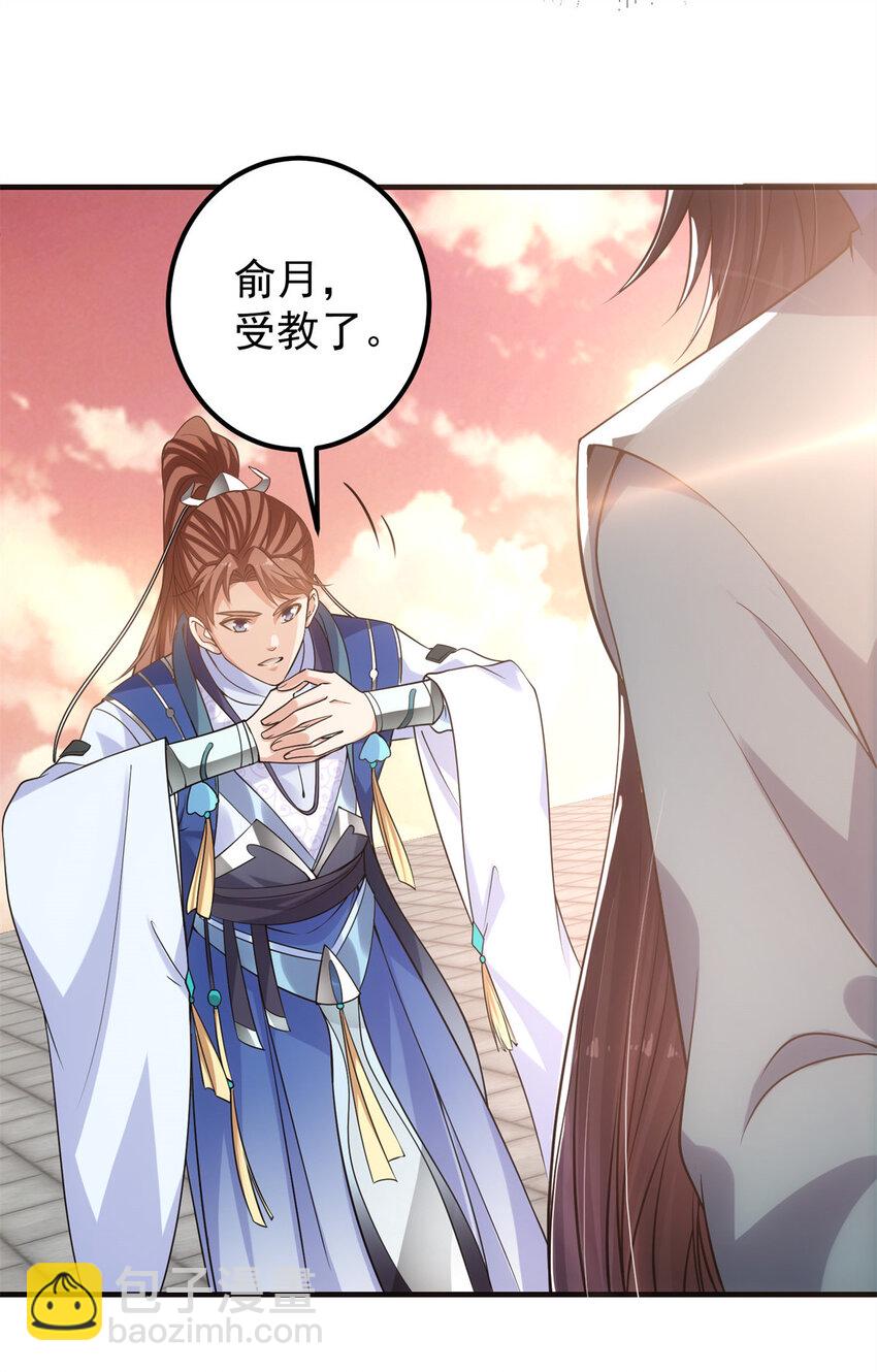 🍲掌门低调点 015 封剑的秘密！ 第27页