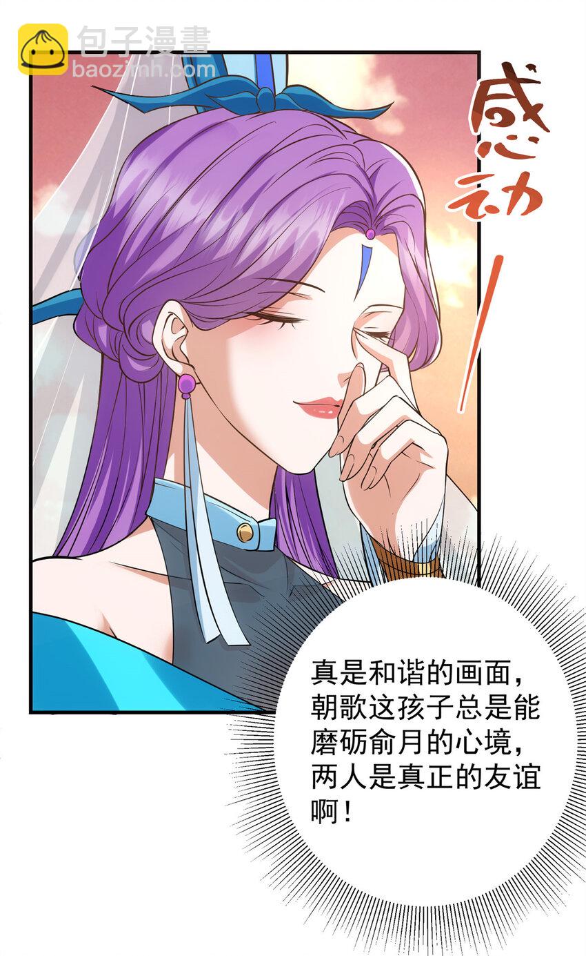 🍲掌门低调点 015 封剑的秘密！ 第28页