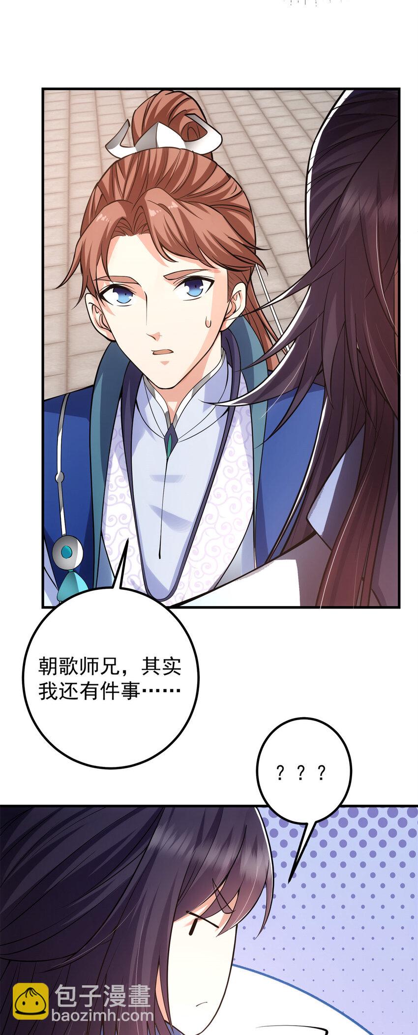 🍲掌门低调点 015 封剑的秘密！ 第29页