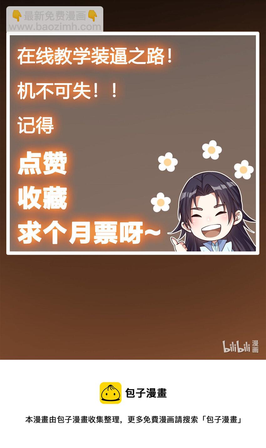 🍲掌门低调点 015 封剑的秘密！ 第42页