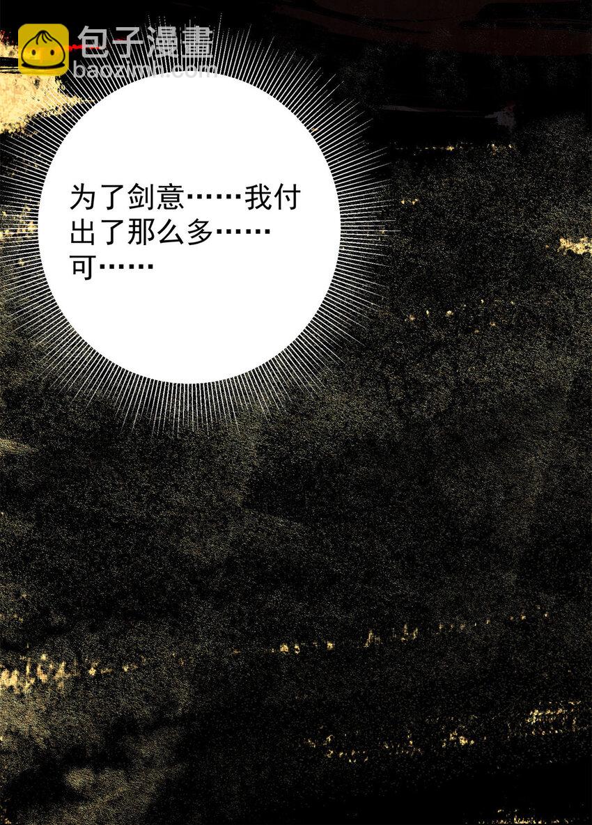 🍲掌门低调点 015 封剑的秘密！ 第8页