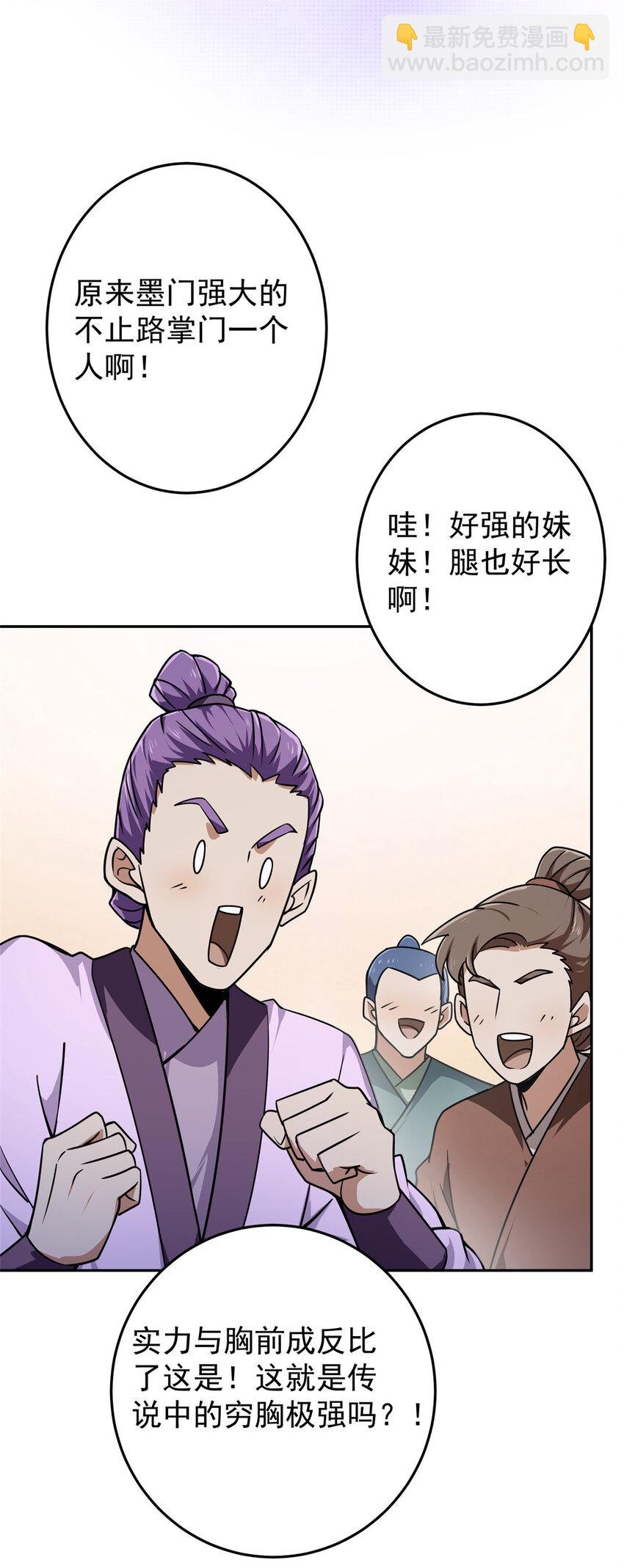 🍲掌门低调点 159 终于得偿所愿 第25页