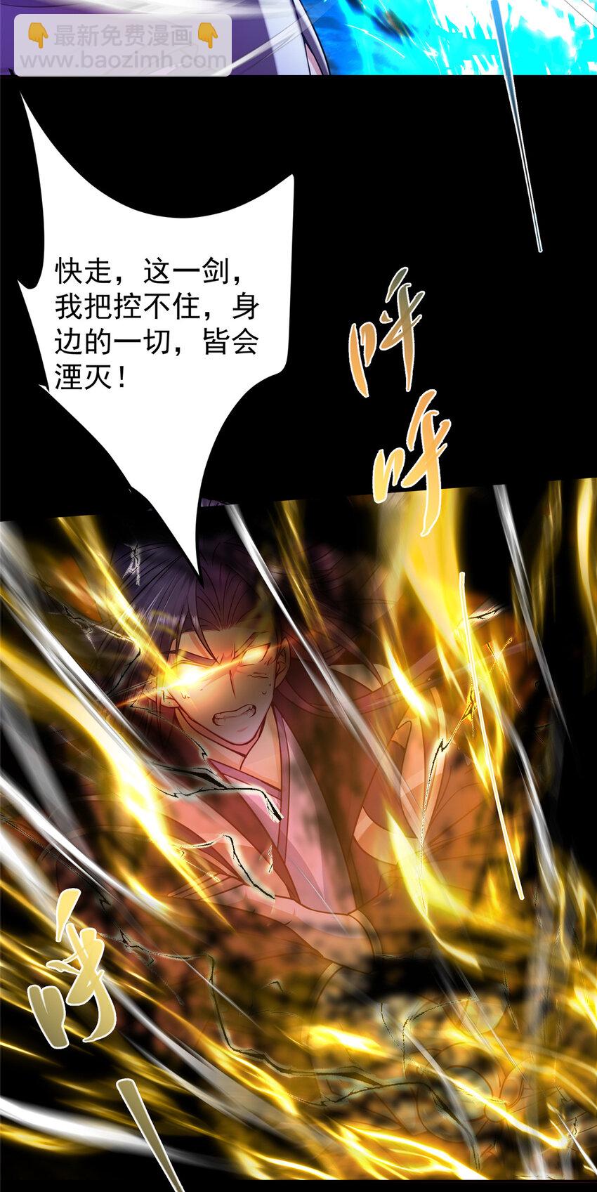🍲掌门低调点 161 生死攸关之际 第12页