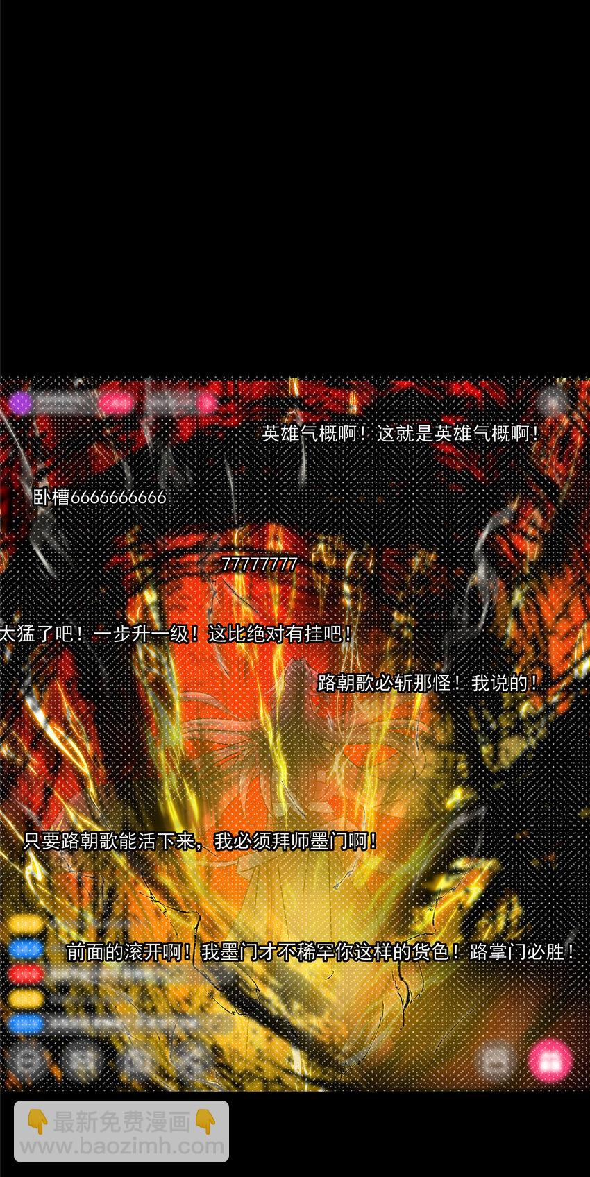 🍲掌门低调点 161 生死攸关之际 第15页