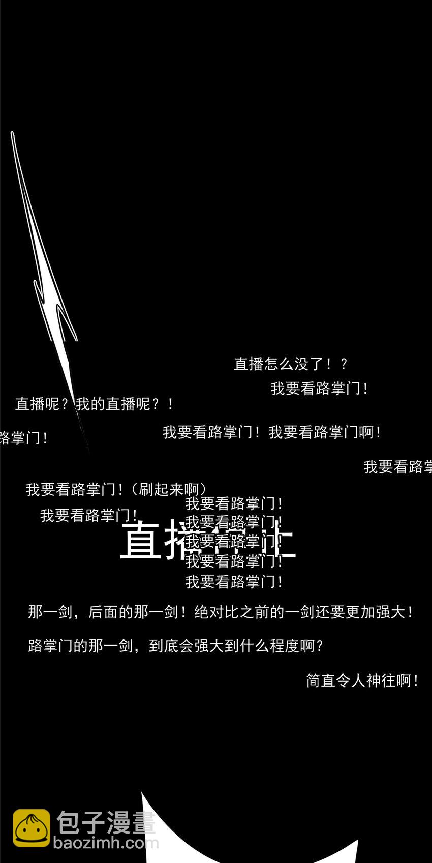 🍲掌门低调点 161 生死攸关之际 第16页