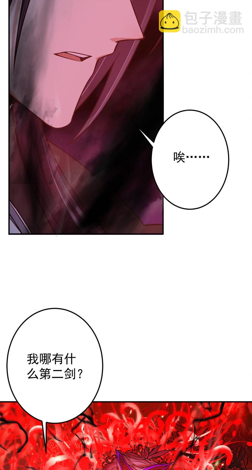 🍲掌门低调点 161 生死攸关之际 第19页