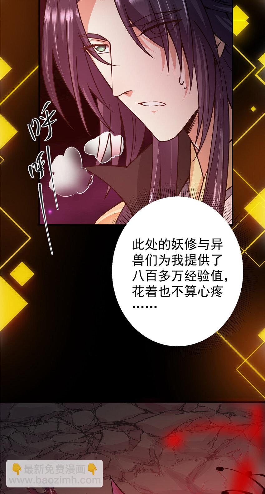 🍲掌门低调点 161 生死攸关之际 第22页