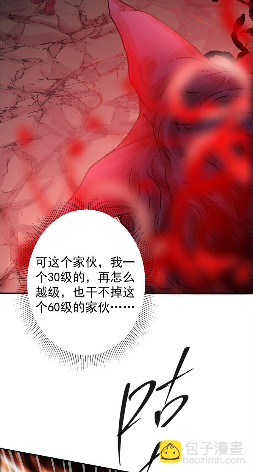 🍲掌门低调点 161 生死攸关之际 第23页