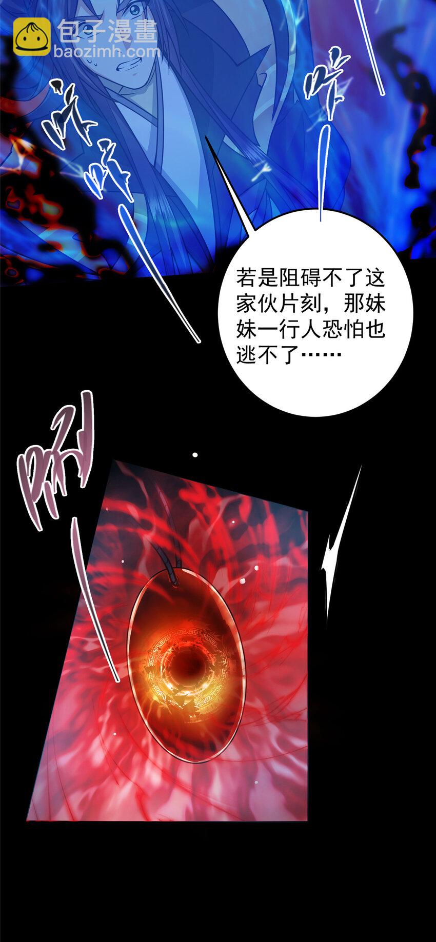 🍲掌门低调点 161 生死攸关之际 第29页