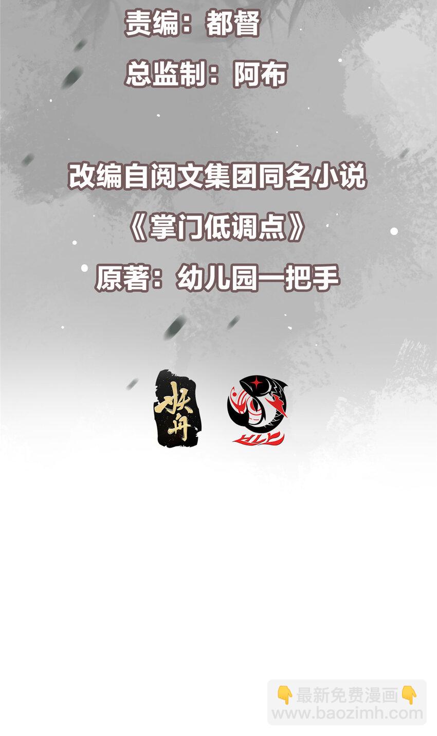🍲掌门低调点 161 生死攸关之际 第3页