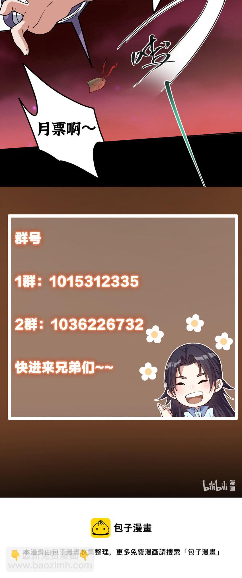 🍲掌门低调点 161 生死攸关之际 第44页
