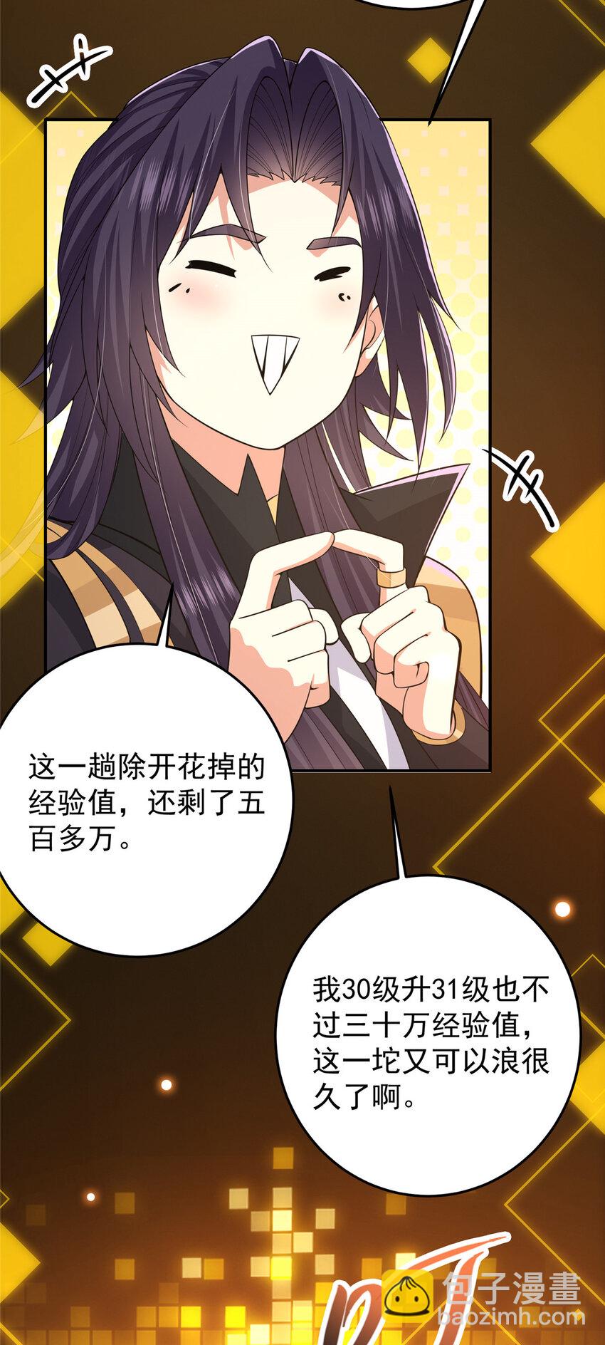 🍲掌门低调点 165 收获意外的可观 第27页