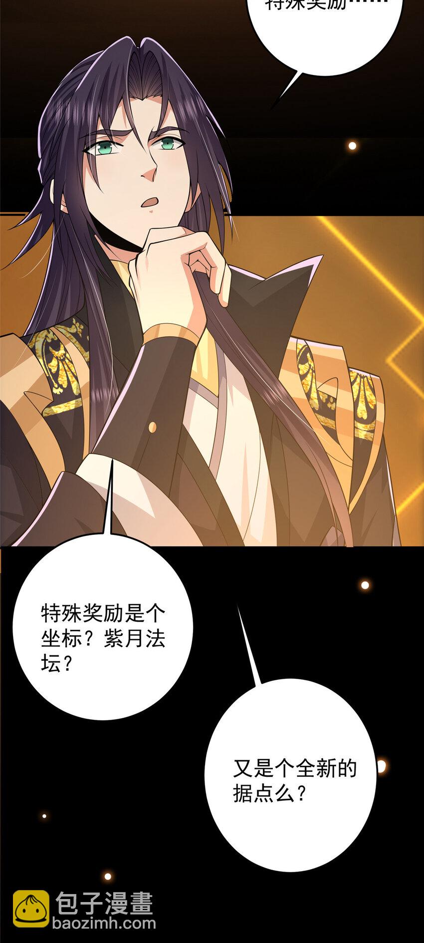 🍲掌门低调点 165 收获意外的可观 第29页