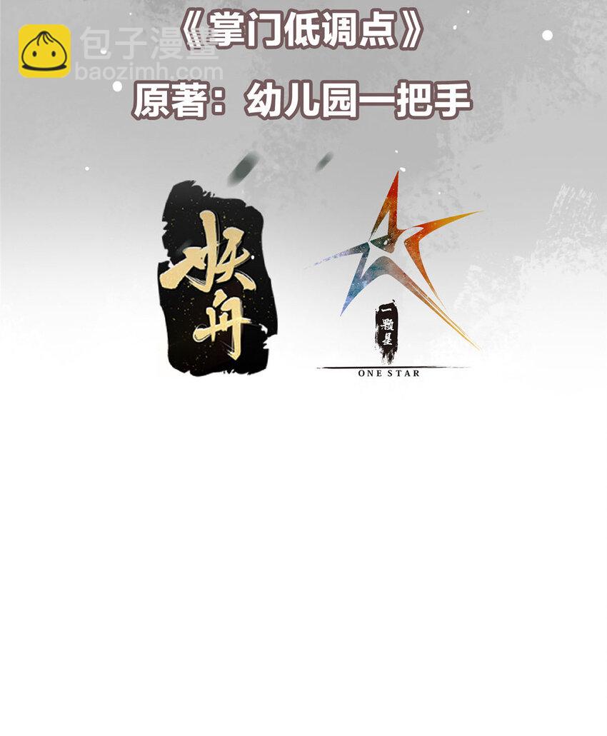 🍲掌门低调点 165 收获意外的可观 第3页