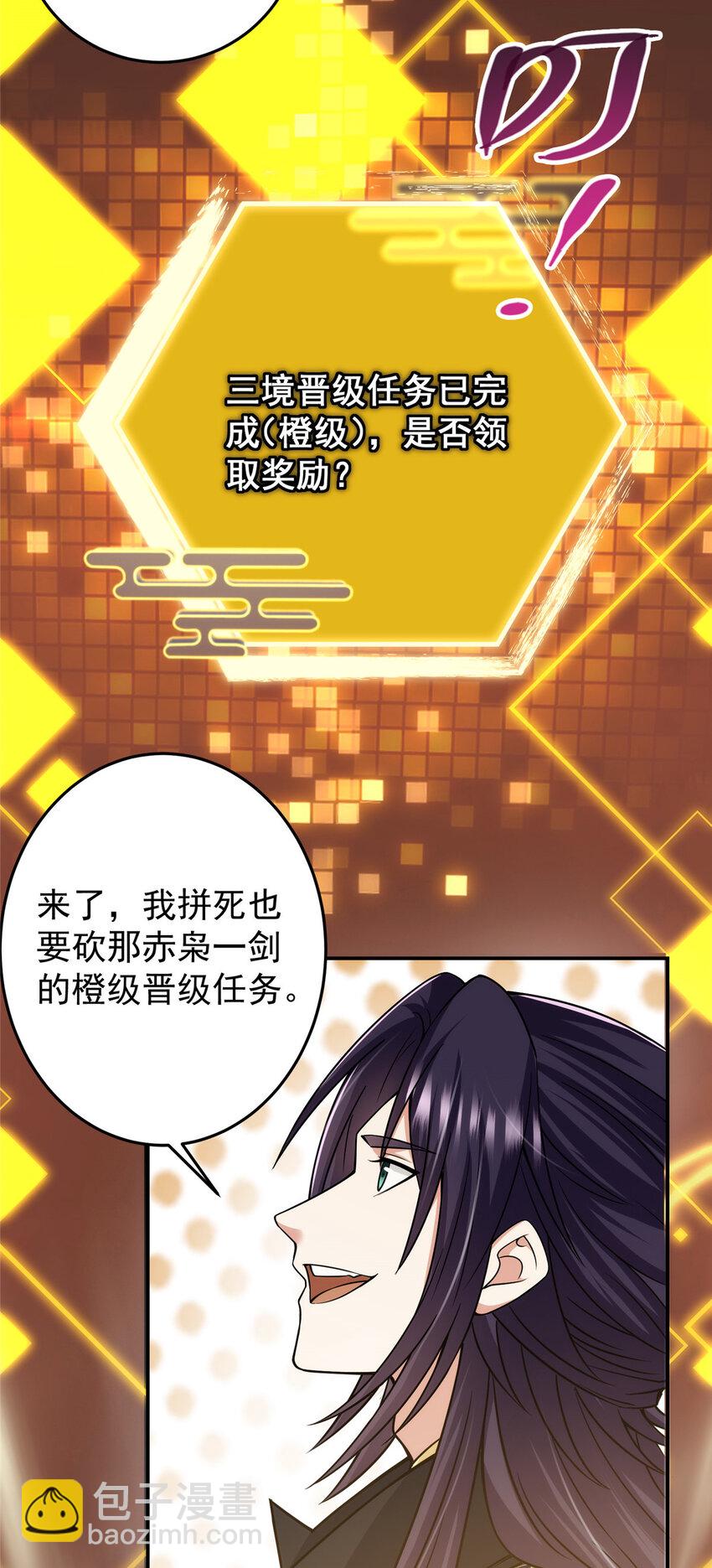 🍲掌门低调点 165 收获意外的可观 第32页