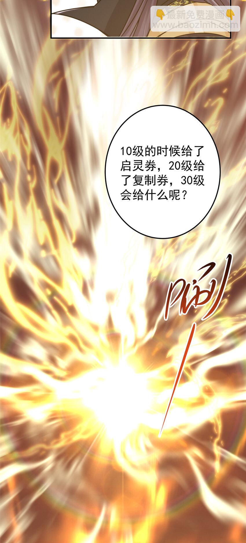 🍲掌门低调点 165 收获意外的可观 第33页