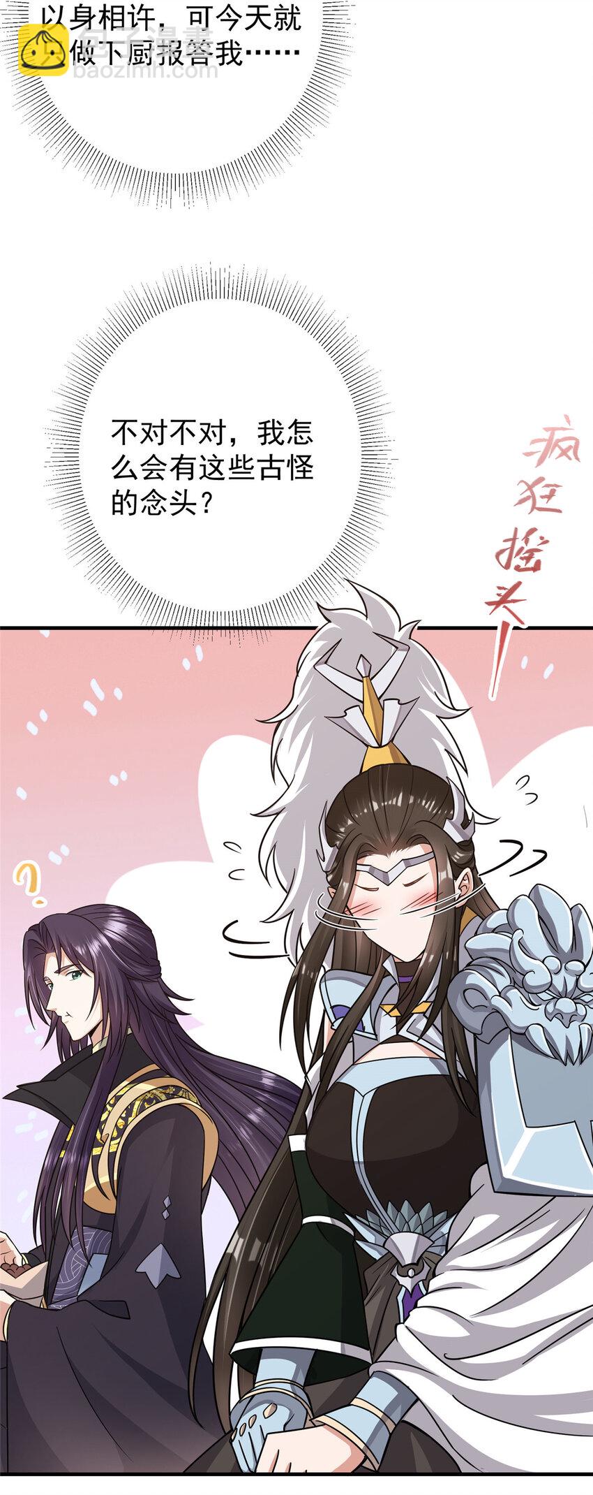 🍲掌门低调点 167 低头的风情 第13页