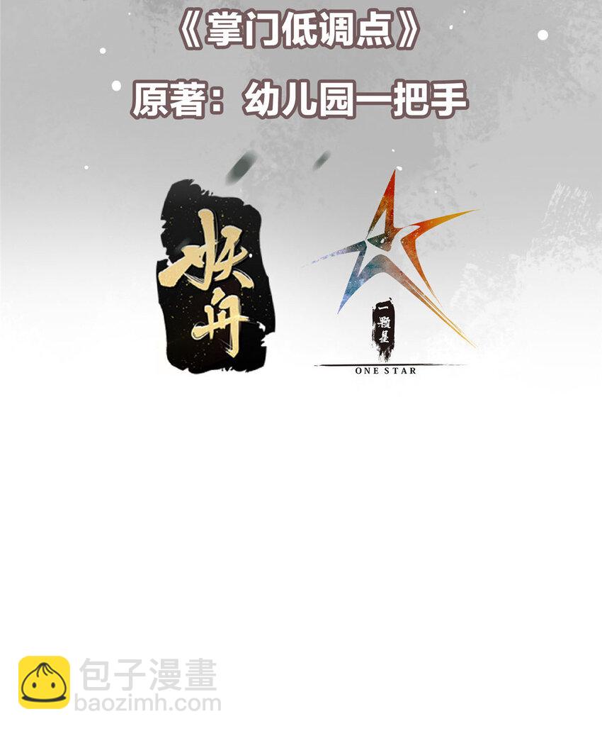 🍲掌门低调点 167 低头的风情 第3页