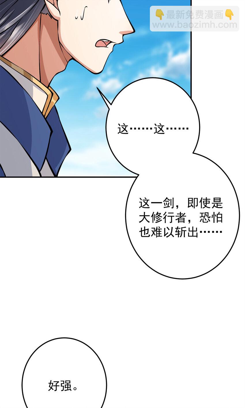 🍲掌门低调点 169 名震剑宗！ 第15页