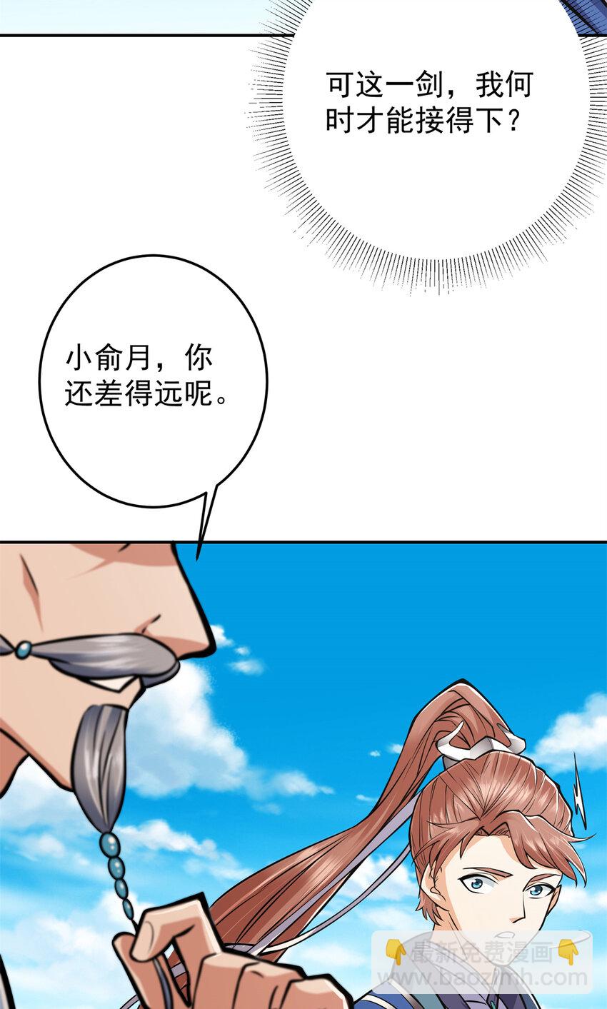 🍲掌门低调点 169 名震剑宗！ 第18页